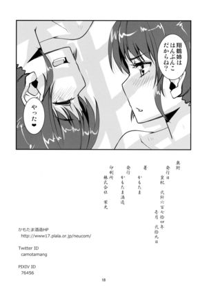 Zui x Zui Zukkorobashi Page #19