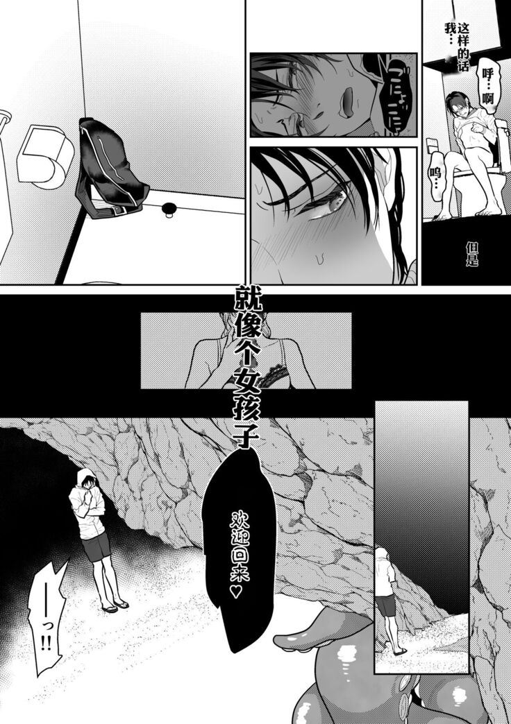 Shokushu to Deaeba Sunawachi Mesu Ochi | 遇到触手的堕落雌化