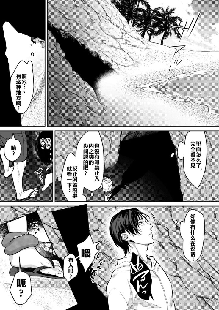 Shokushu to Deaeba Sunawachi Mesu Ochi | 遇到触手的堕落雌化