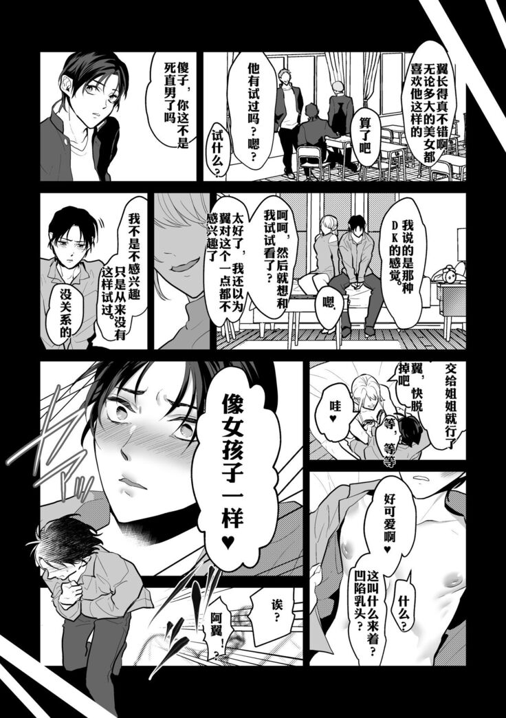 Shokushu to Deaeba Sunawachi Mesu Ochi | 遇到触手的堕落雌化