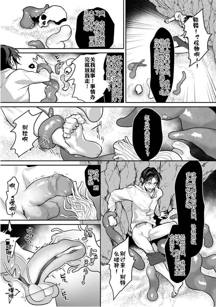 Shokushu to Deaeba Sunawachi Mesu Ochi | 遇到触手的堕落雌化