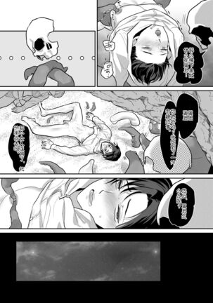 Shokushu to Deaeba Sunawachi Mesu Ochi | 遇到触手的堕落雌化 Page #25
