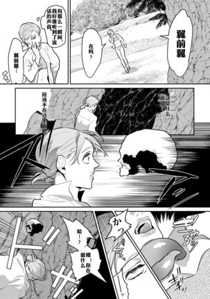 Shokushu to Deaeba Sunawachi Mesu Ochi | 遇到触手的堕落雌化 Page #14