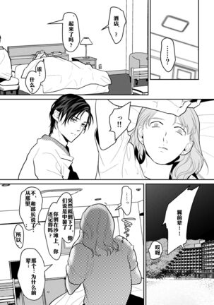 Shokushu to Deaeba Sunawachi Mesu Ochi | 遇到触手的堕落雌化 Page #26