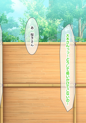 種つけ温泉 ‐セックスから始まる婚活パーティー！‐ Page #82