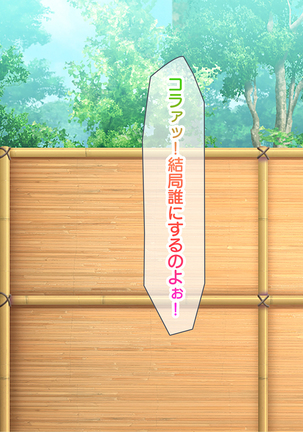 種つけ温泉 ‐セックスから始まる婚活パーティー！‐ Page #91