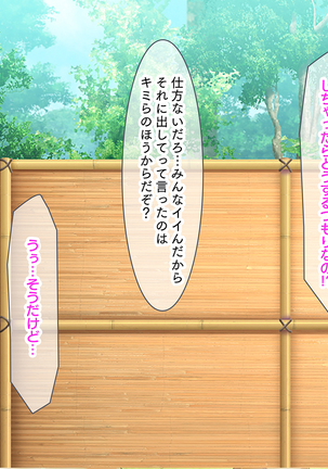 種つけ温泉 ‐セックスから始まる婚活パーティー！‐ Page #69