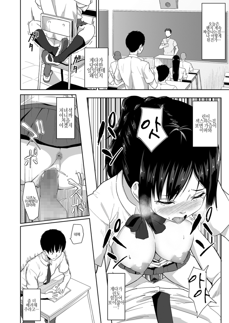 Osananajimi ga Hoka no Otoko to XX Suru no wa Atarimae no Sekai | 소꿉친구가 다른남자랑 XX하는것이 당연한 세계