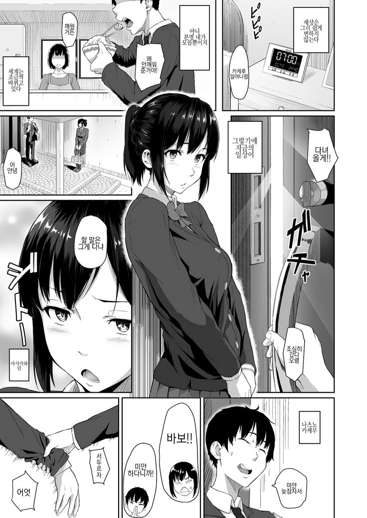 Osananajimi ga Hoka no Otoko to XX Suru no wa Atarimae no Sekai | 소꿉친구가 다른남자랑 XX하는것이 당연한 세계