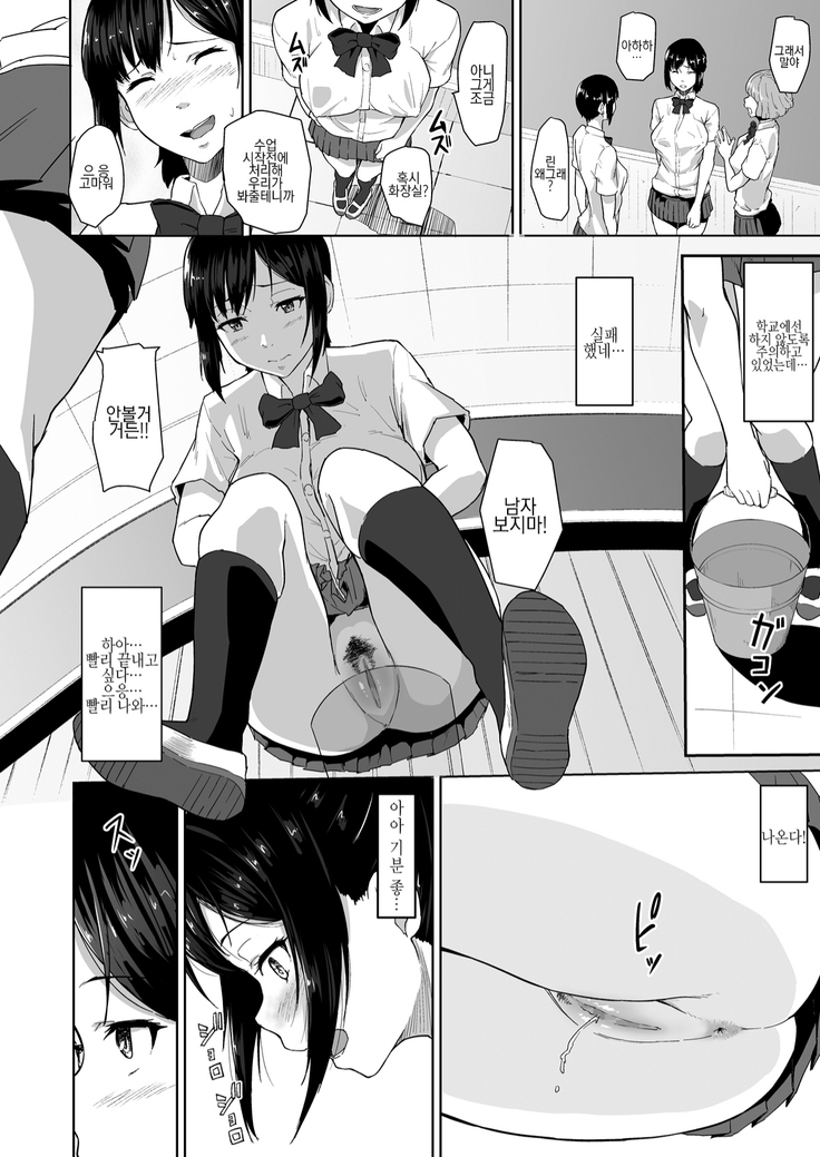Osananajimi ga Hoka no Otoko to XX Suru no wa Atarimae no Sekai | 소꿉친구가 다른남자랑 XX하는것이 당연한 세계