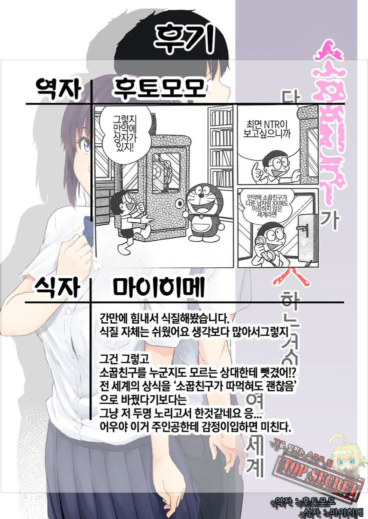 Osananajimi ga Hoka no Otoko to XX Suru no wa Atarimae no Sekai | 소꿉친구가 다른남자랑 XX하는것이 당연한 세계