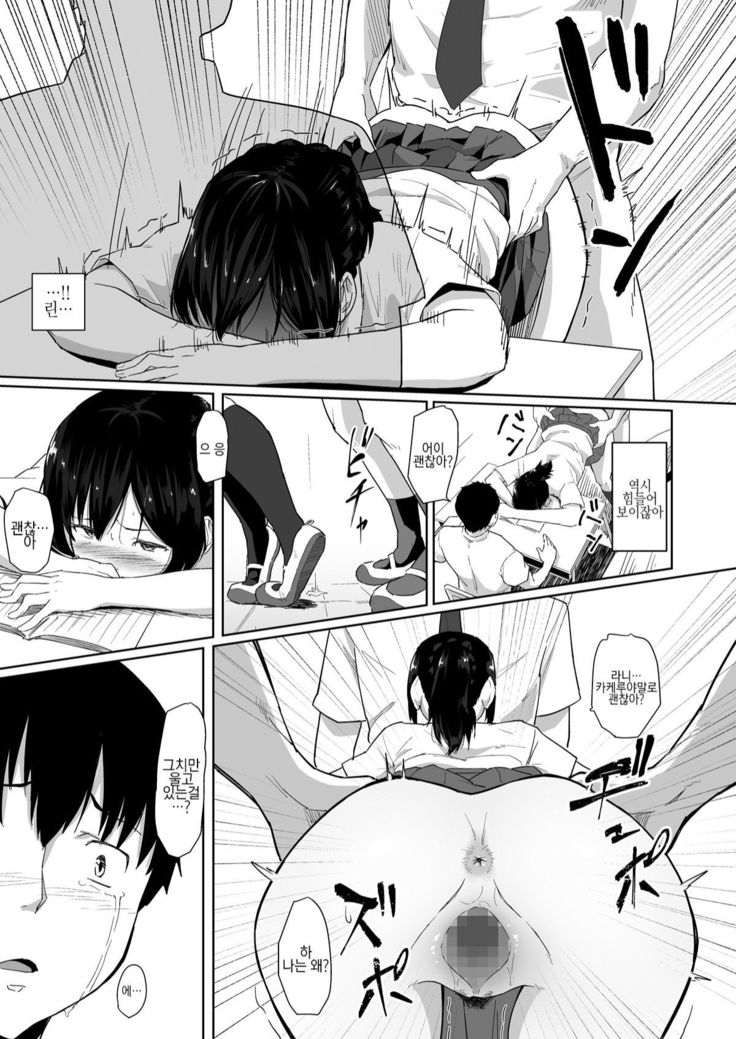Osananajimi ga Hoka no Otoko to XX Suru no wa Atarimae no Sekai | 소꿉친구가 다른남자랑 XX하는것이 당연한 세계