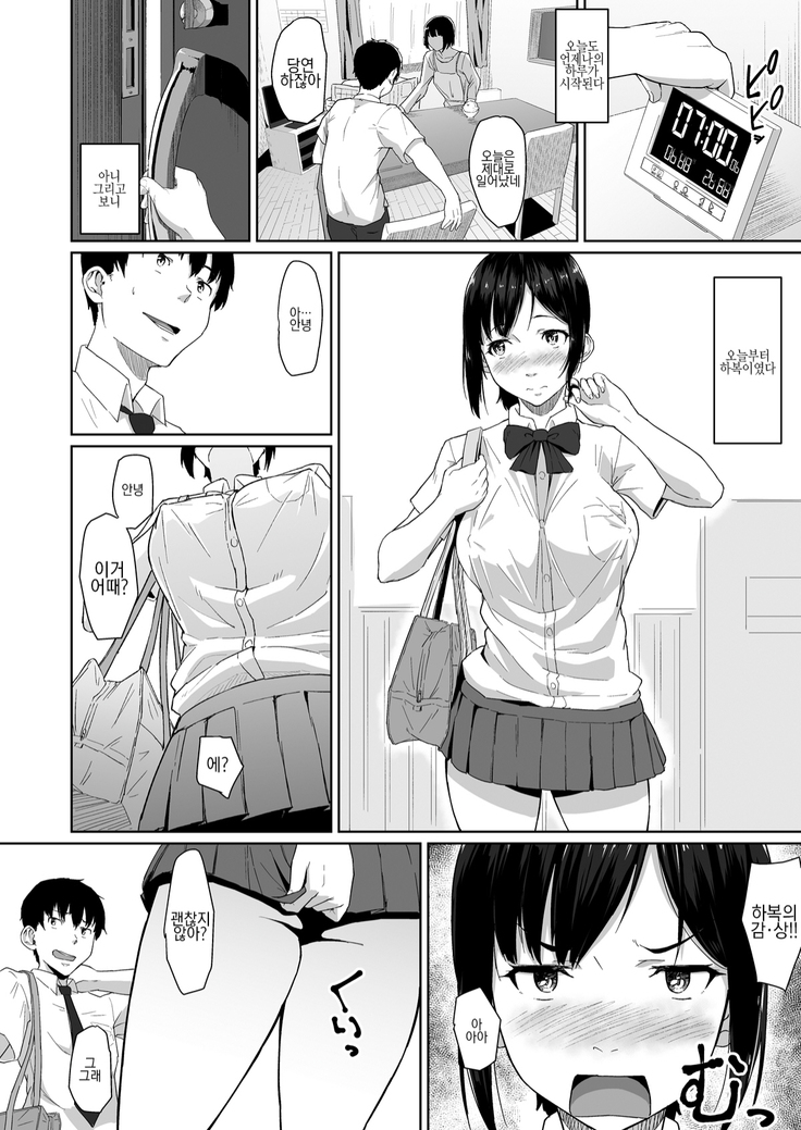 Osananajimi ga Hoka no Otoko to XX Suru no wa Atarimae no Sekai | 소꿉친구가 다른남자랑 XX하는것이 당연한 세계