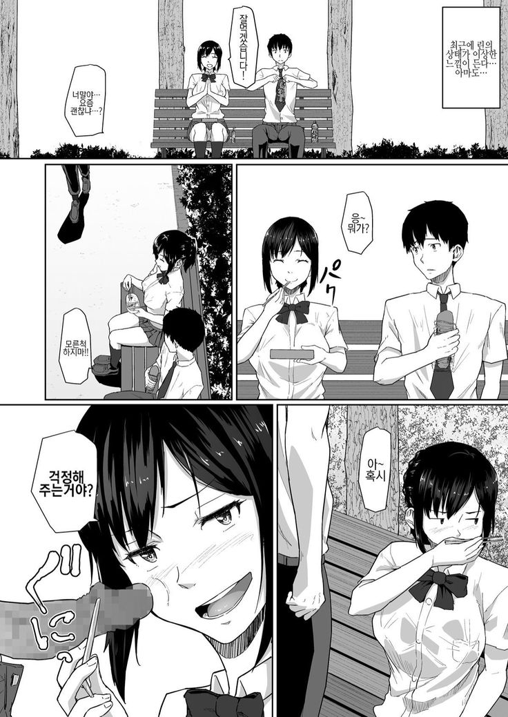Osananajimi ga Hoka no Otoko to XX Suru no wa Atarimae no Sekai | 소꿉친구가 다른남자랑 XX하는것이 당연한 세계