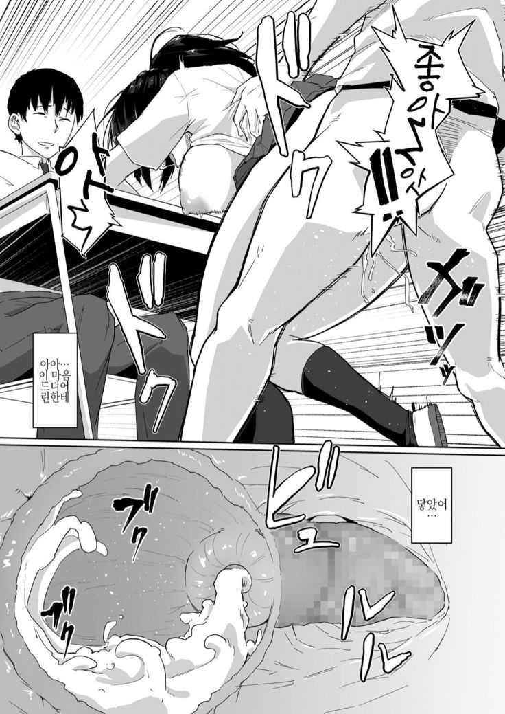 Osananajimi ga Hoka no Otoko to XX Suru no wa Atarimae no Sekai | 소꿉친구가 다른남자랑 XX하는것이 당연한 세계