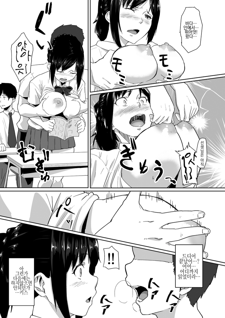 Osananajimi ga Hoka no Otoko to XX Suru no wa Atarimae no Sekai | 소꿉친구가 다른남자랑 XX하는것이 당연한 세계