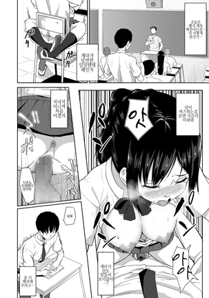 Osananajimi ga Hoka no Otoko to XX Suru no wa Atarimae no Sekai | 소꿉친구가 다른남자랑 XX하는것이 당연한 세계 Page #23