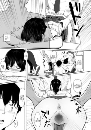 Osananajimi ga Hoka no Otoko to XX Suru no wa Atarimae no Sekai | 소꿉친구가 다른남자랑 XX하는것이 당연한 세계 Page #24