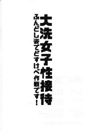 Ooarai Joshi Seisettai ~Fundoshi Sugata de Dosukebe Sakusen desu!~ Page #37
