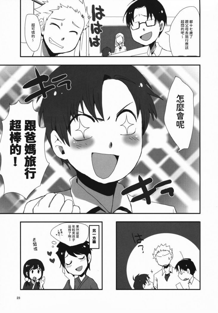 Waka Okami-san Jikan Desuyo!