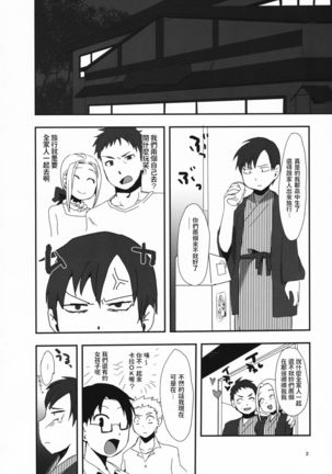 Waka Okami-san Jikan Desuyo! Page #4