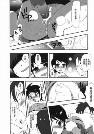 Waka Okami-san Jikan Desuyo! Page #20