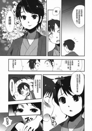 Waka Okami-san Jikan Desuyo! Page #5