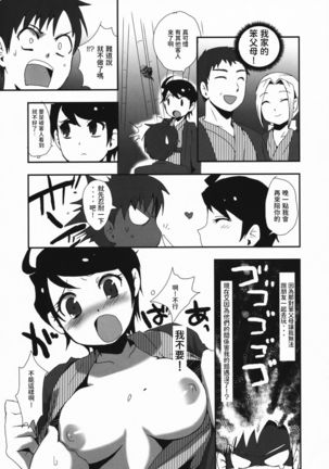 Waka Okami-san Jikan Desuyo! Page #9