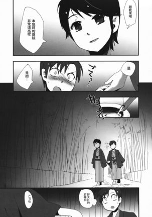 Waka Okami-san Jikan Desuyo! Page #7