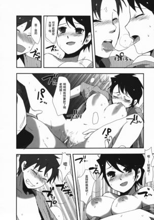 Waka Okami-san Jikan Desuyo! Page #18