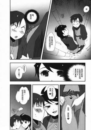 Waka Okami-san Jikan Desuyo! Page #8