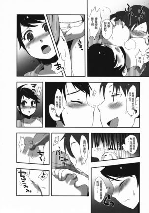 Waka Okami-san Jikan Desuyo! Page #10