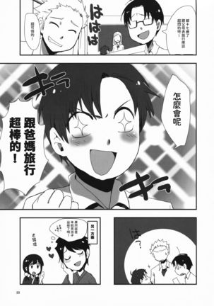 Waka Okami-san Jikan Desuyo! Page #25