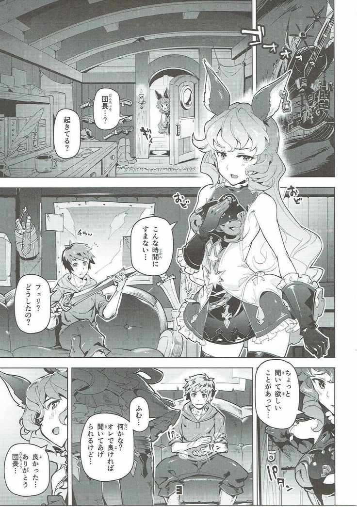 C90)  Ferry-chan to Chucchu Suru Hon