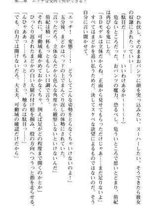 VTuberを始めた学級委員長がエロすぎて困る - Page 93