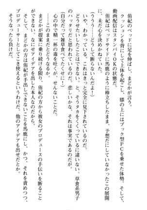 VTuberを始めた学級委員長がエロすぎて困る - Page 64