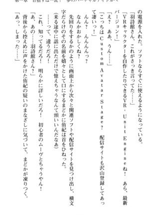 VTuberを始めた学級委員長がエロすぎて困る - Page 43