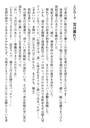 VTuberを始めた学級委員長がエロすぎて困る - Page 268