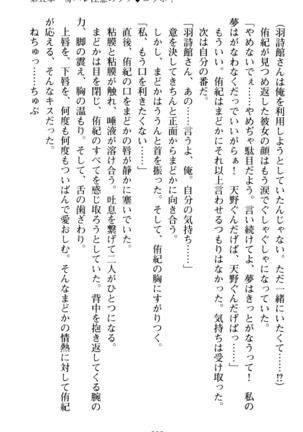 VTuberを始めた学級委員長がエロすぎて困る - Page 217