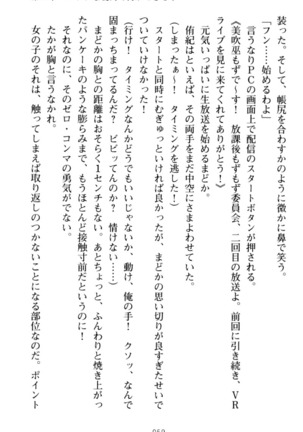 VTuberを始めた学級委員長がエロすぎて困る - Page 69