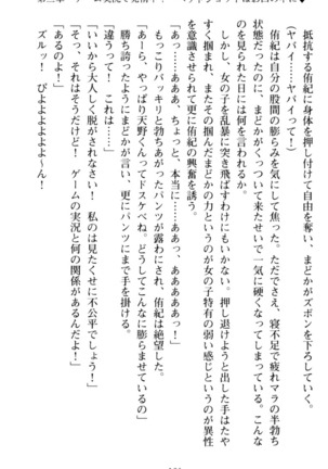 VTuberを始めた学級委員長がエロすぎて困る - Page 111