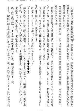 VTuberを始めた学級委員長がエロすぎて困る - Page 257