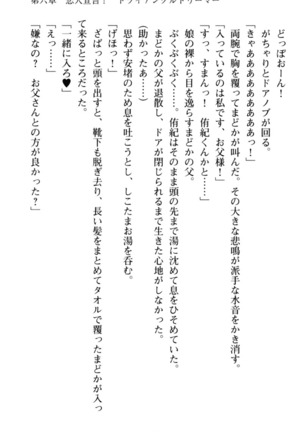 VTuberを始めた学級委員長がエロすぎて困る - Page 261