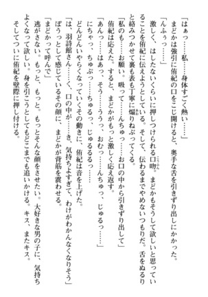 VTuberを始めた学級委員長がエロすぎて困る - Page 220