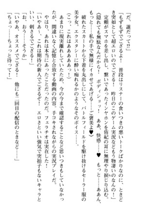 VTuberを始めた学級委員長がエロすぎて困る - Page 142