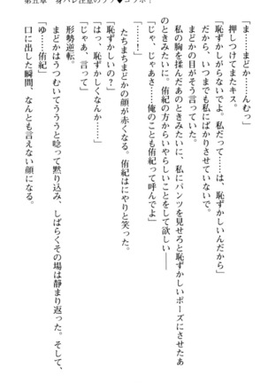 VTuberを始めた学級委員長がエロすぎて困る - Page 221