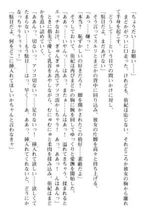 VTuberを始めた学級委員長がエロすぎて困る - Page 224