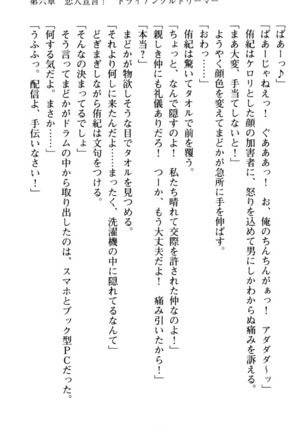 VTuberを始めた学級委員長がエロすぎて困る - Page 249