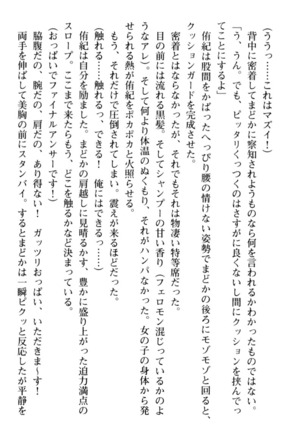 VTuberを始めた学級委員長がエロすぎて困る - Page 68