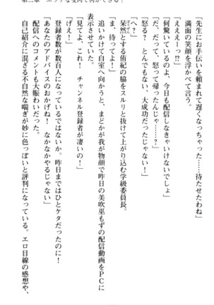 VTuberを始めた学級委員長がエロすぎて困る - Page 85